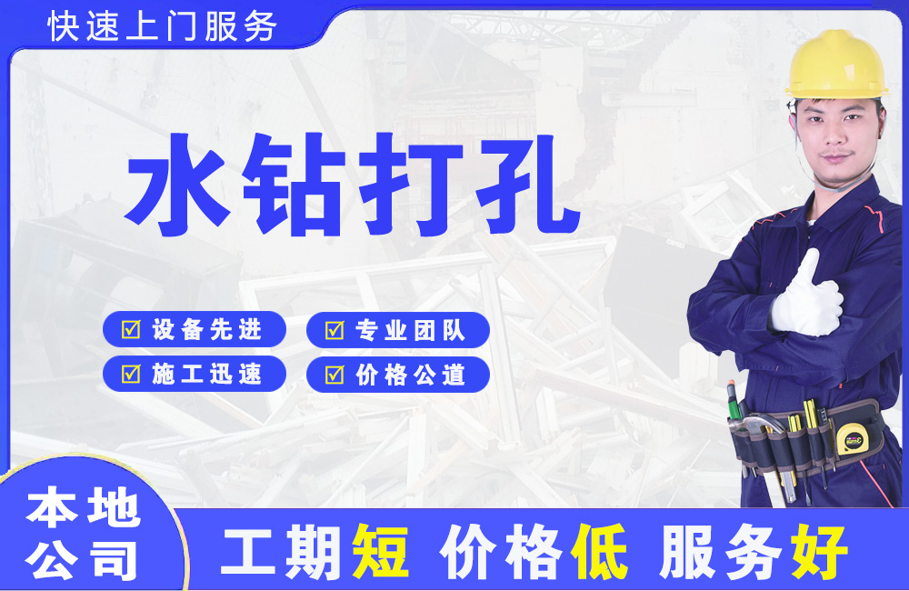 大化水钻打孔