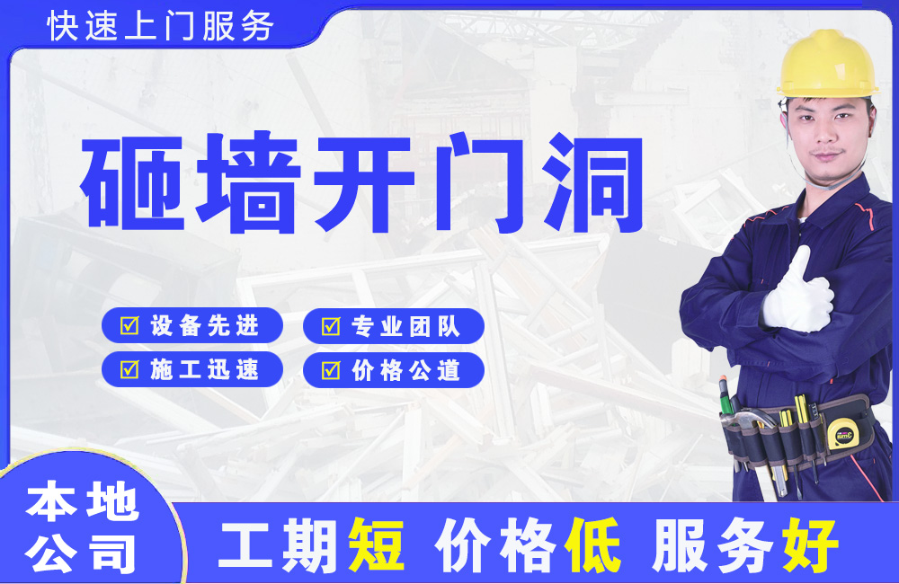 大化砸墙开门洞