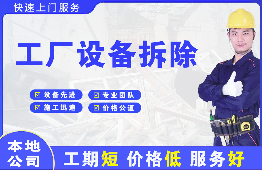 大化工厂设备拆除