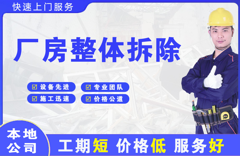 大化厂房整体拆除